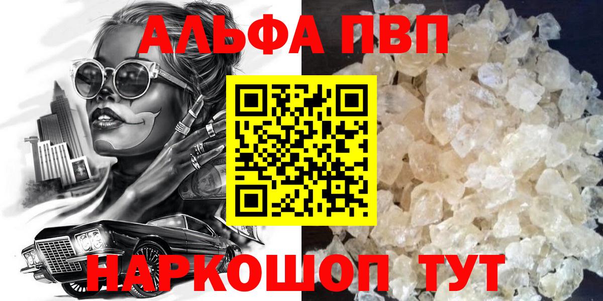 закладка  A-PVP кристаллы  Вход с VPN  APVP  APVP кристаллы  Симферополь  Alfa_PVP СК КРИС 