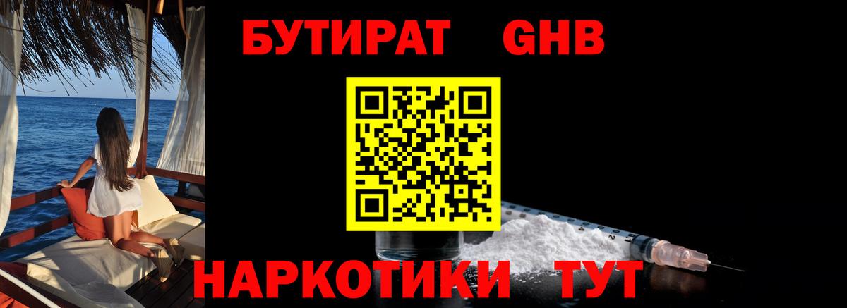 Бутират BDO 33%  Вход с VPN  Симферополь 