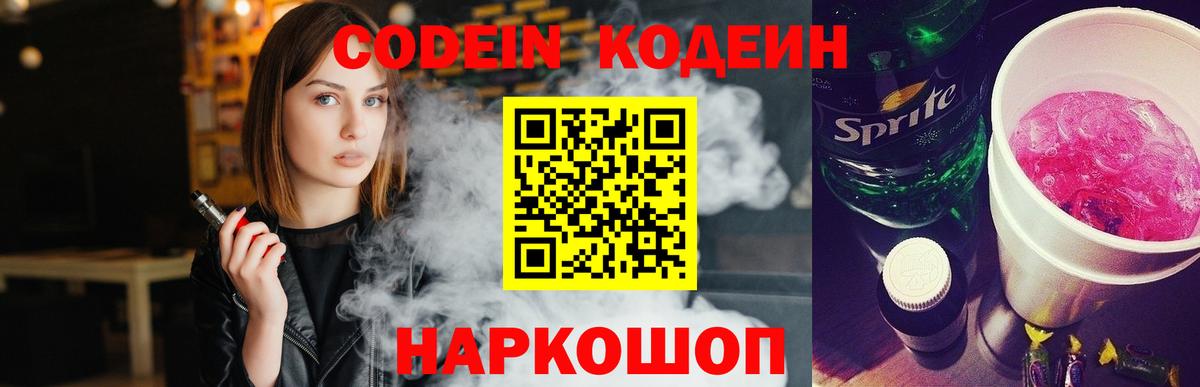 Симферополь  Кодеин напиток Lean (лин)  Вход с VPN 
