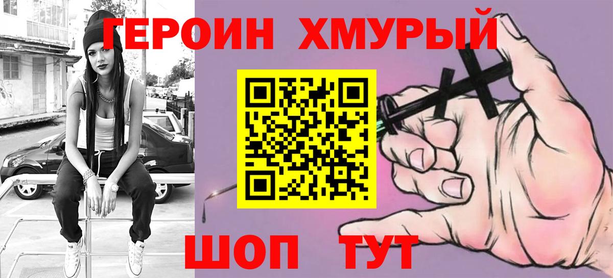 Героин белый Симферополь