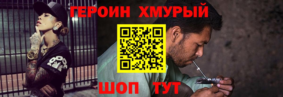Симферополь  Героин хмурый  Вход с VPN 