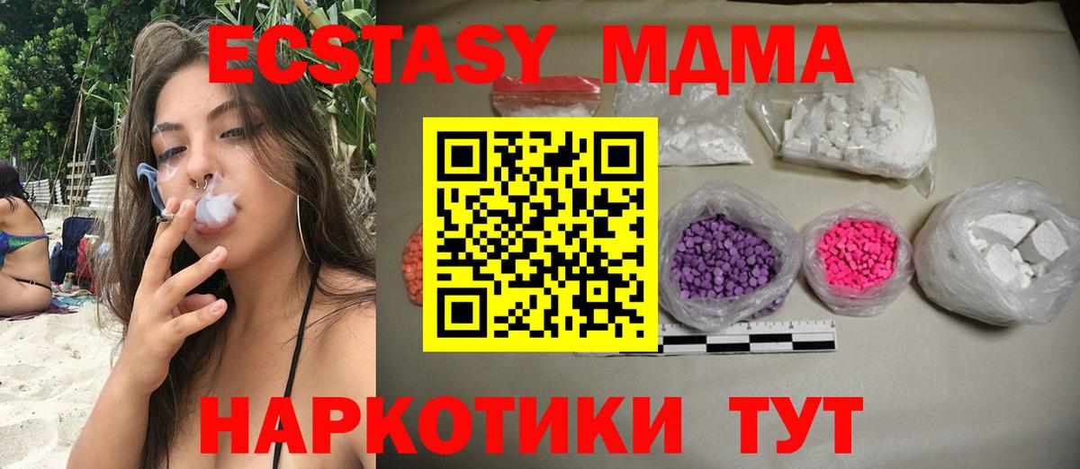 МДМА  MDMA crystal  Вход с VPN  МДМА молли  Симферополь 