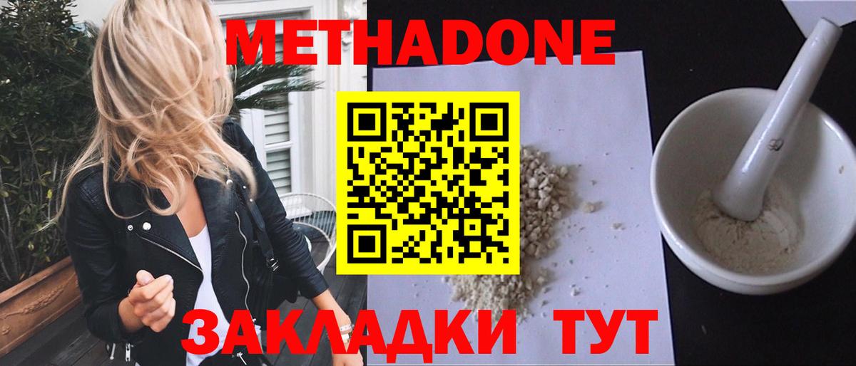 Симферополь  Метадон methadone  Вход с VPN    как войти  МЕТАДОН кристалл 